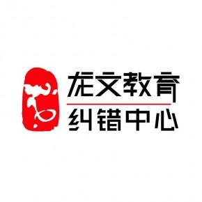 54號店主營產品: 承接隸屬公司委托的:教育信息咨詢服務